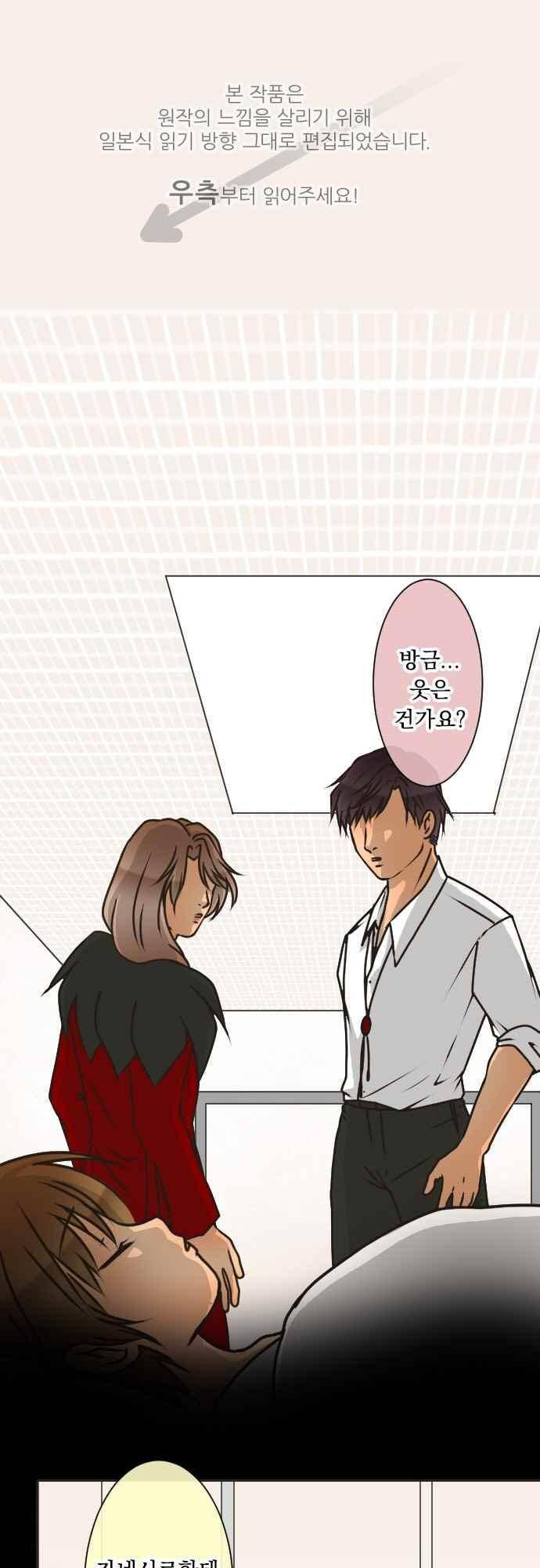 철벽남,빈틈녀 145화 1