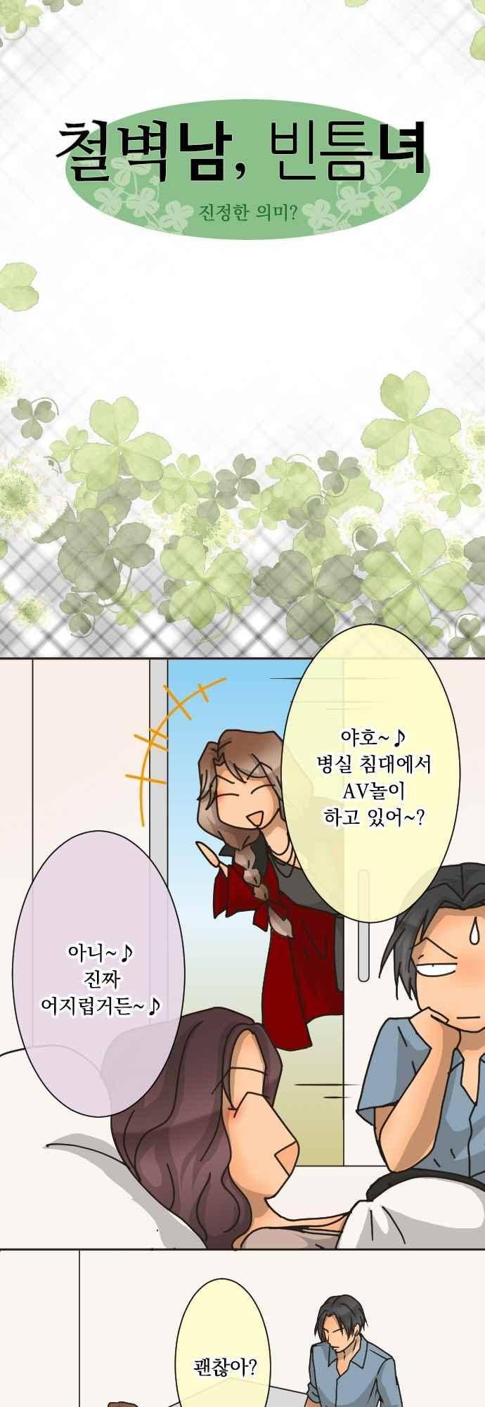 철벽남,빈틈녀 145화 3