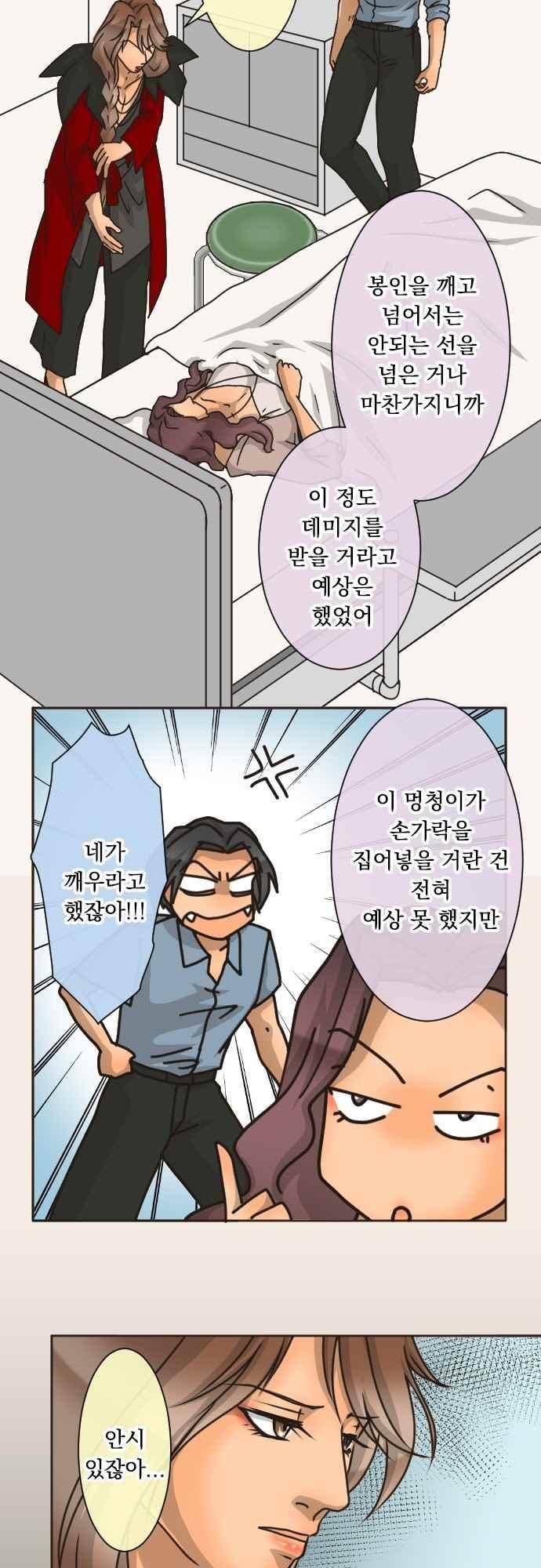 철벽남,빈틈녀 145화 4