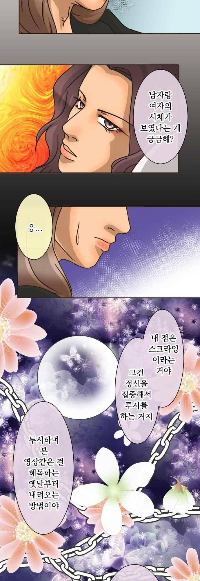 철벽남,빈틈녀 145화 5