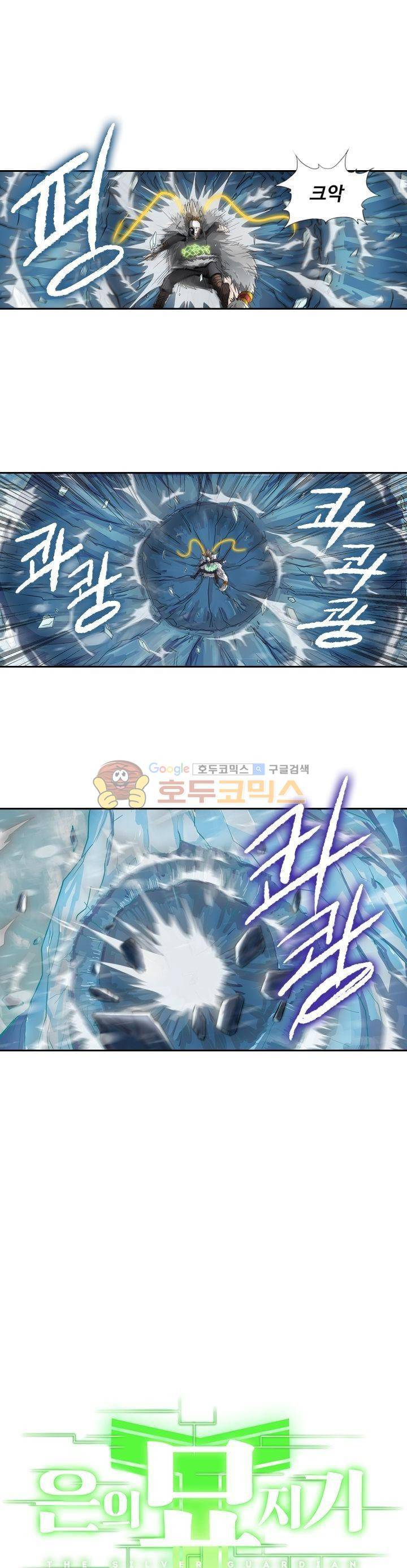 은의 묘지기 163화 1