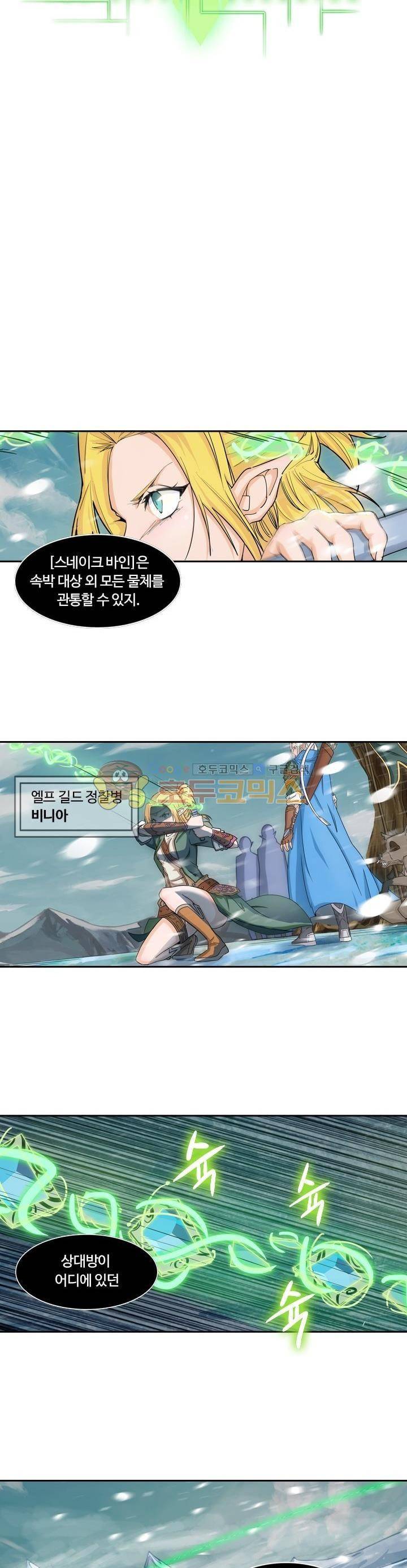 은의 묘지기 163화 2