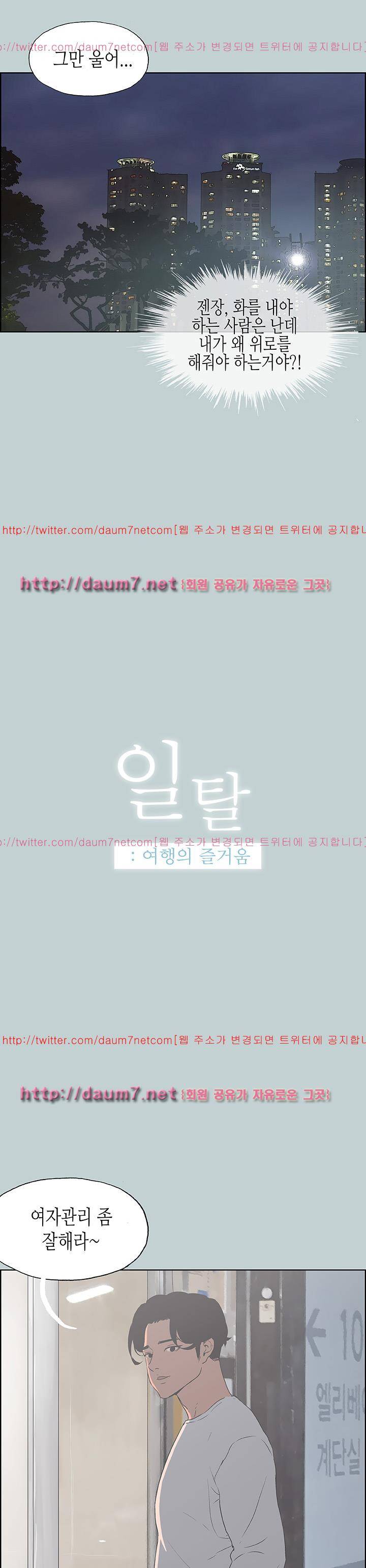 일탈:여행의즐거움 73화 2