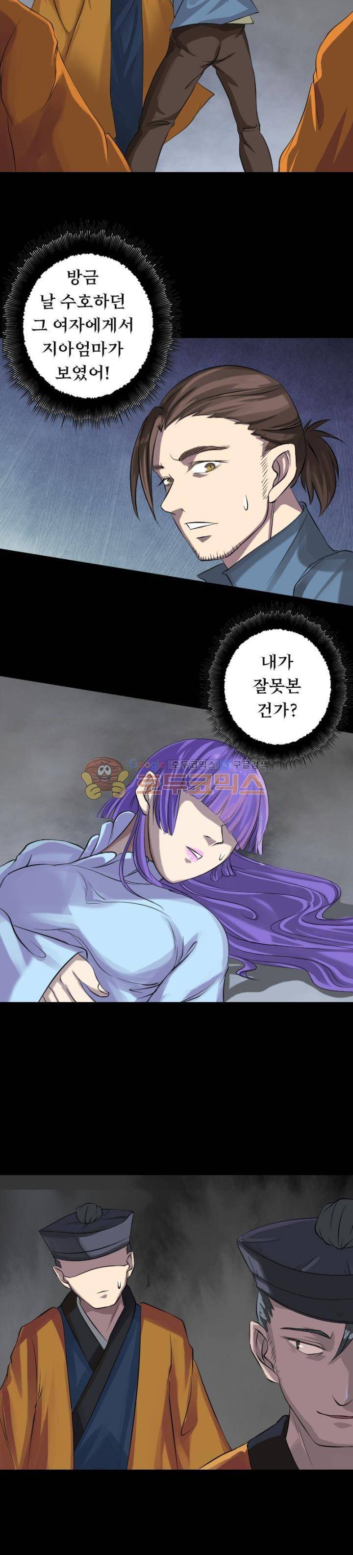 흉관-시체의 저주 139화 2