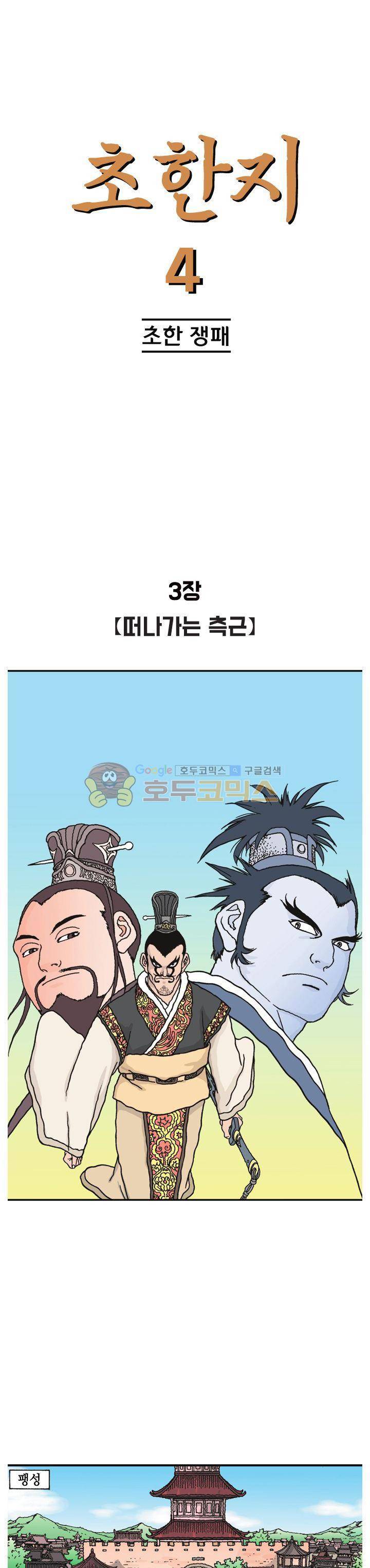 문정후 초한지 33화 1