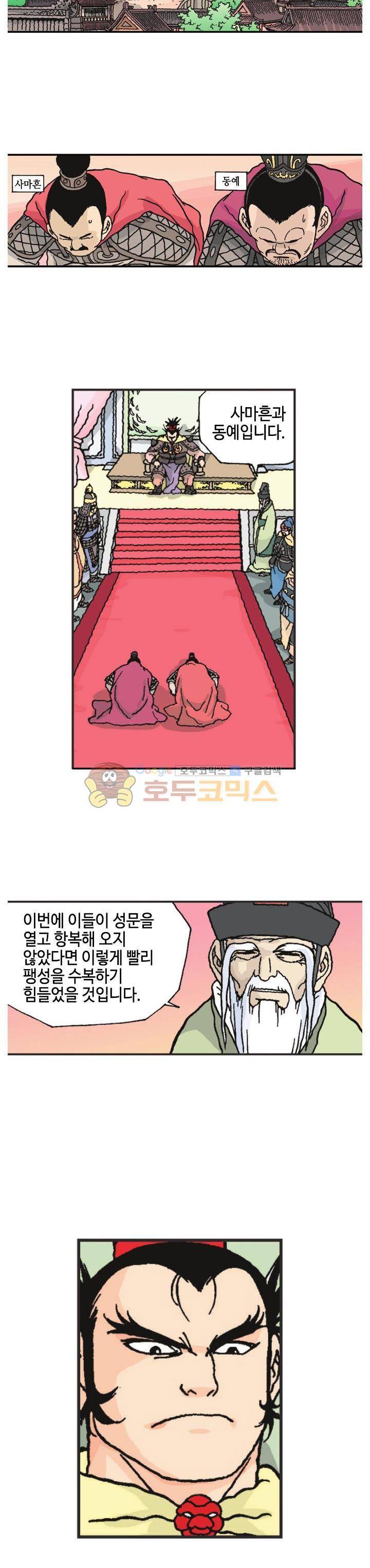 문정후 초한지 33화 2