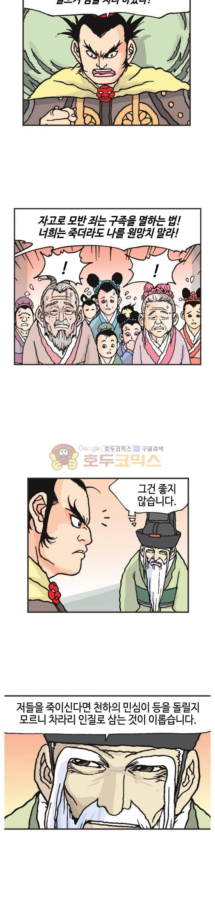 문정후 초한지 33화 5