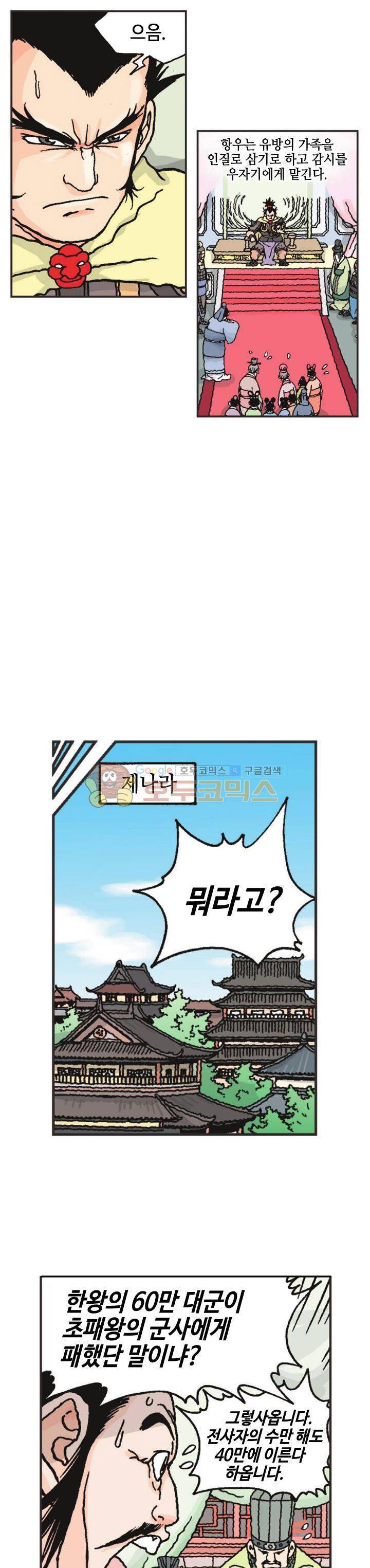 문정후 초한지 33화 6