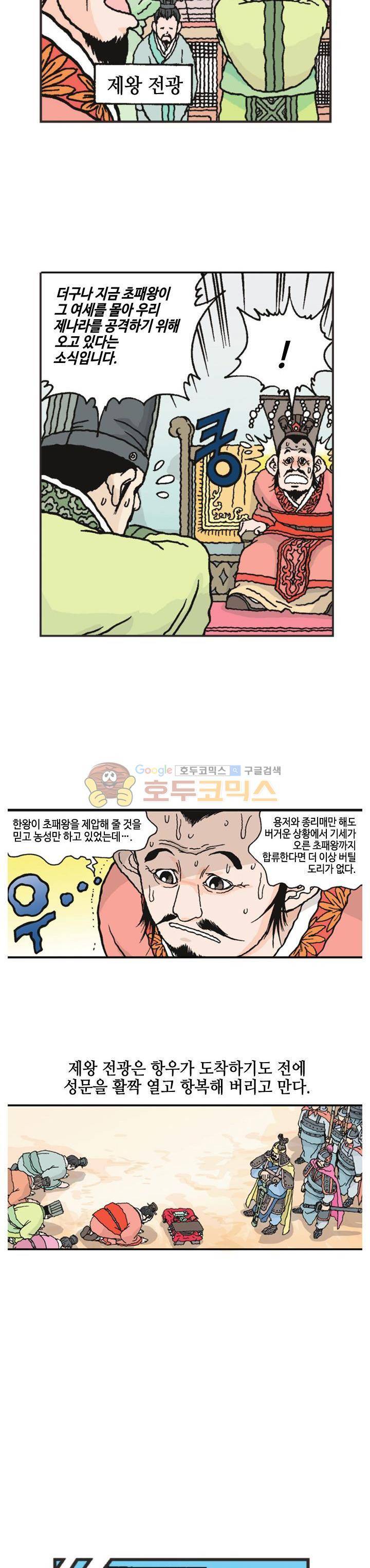 문정후 초한지 33화 7