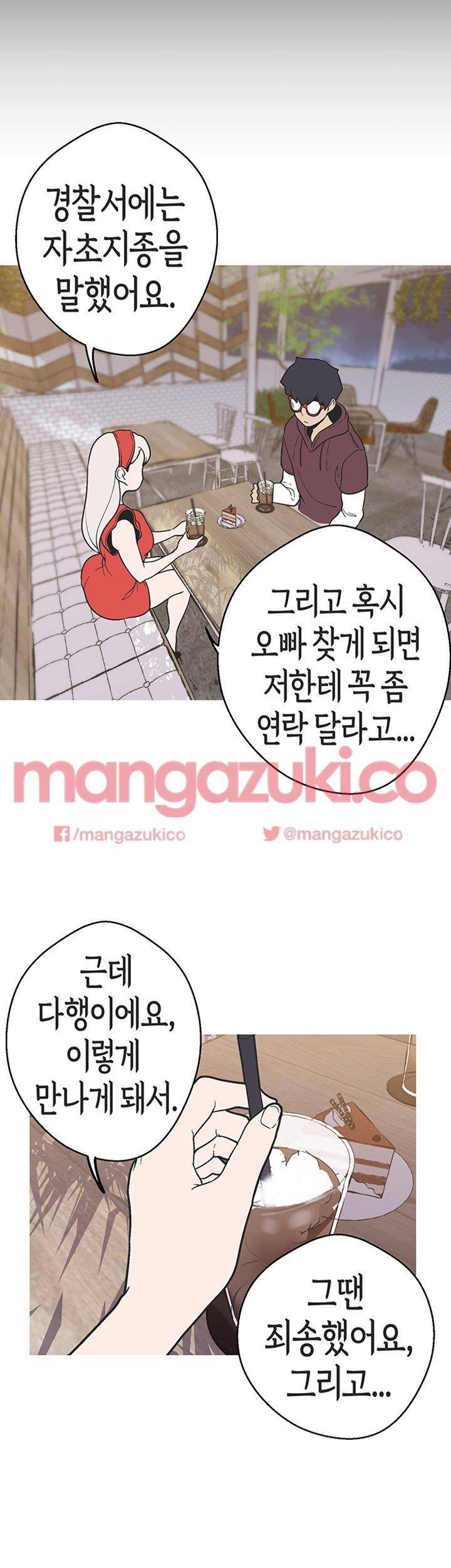 여신사냥 38화 24