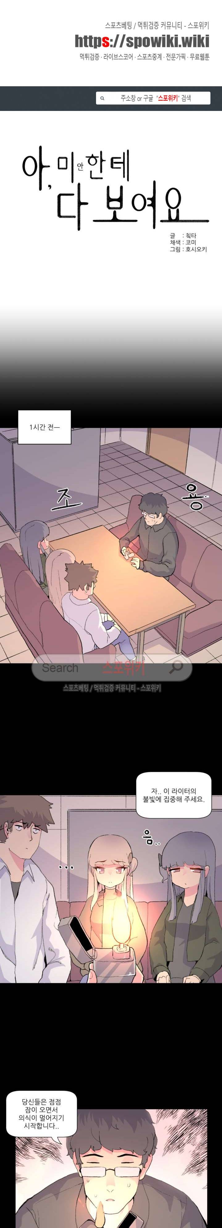 아! 미안한데 다 보여요 22화 1