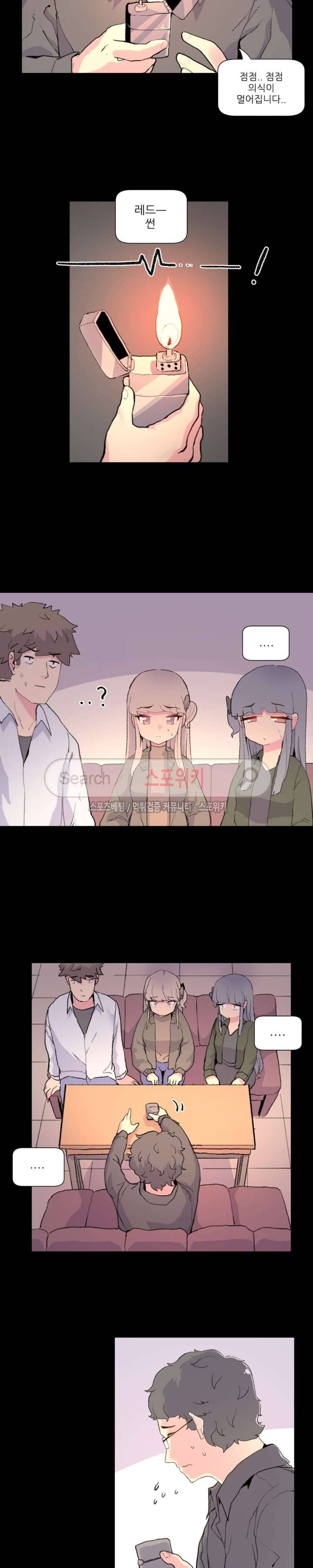 아! 미안한데 다 보여요 22화 2
