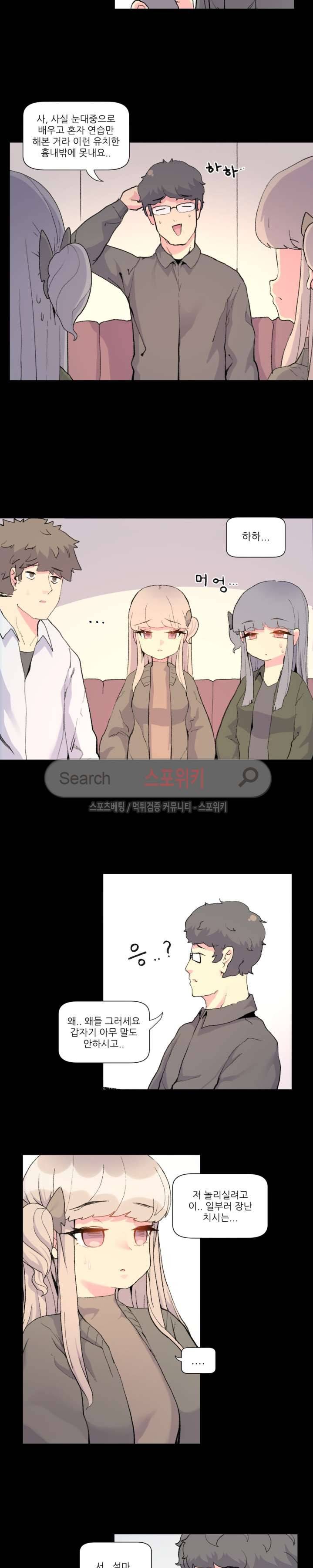 아! 미안한데 다 보여요 22화 3