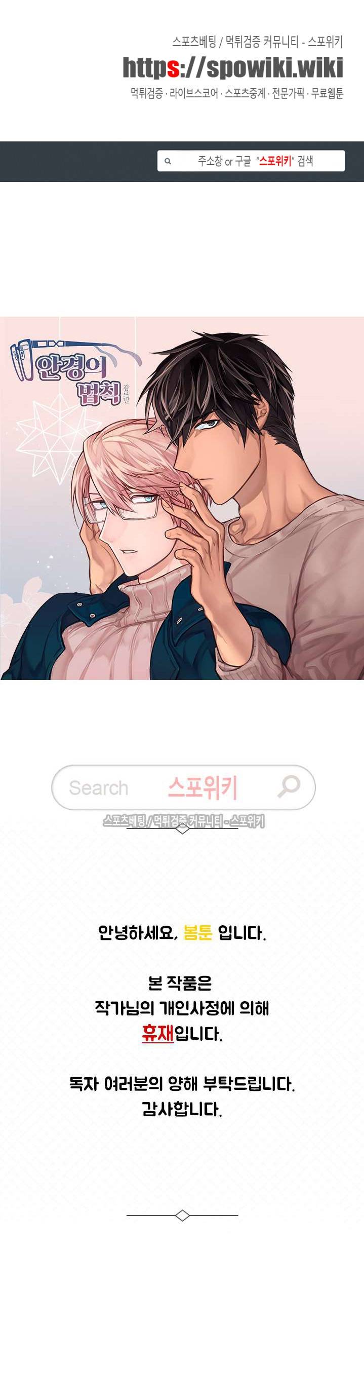 안경의 법칙 휴재공지 1