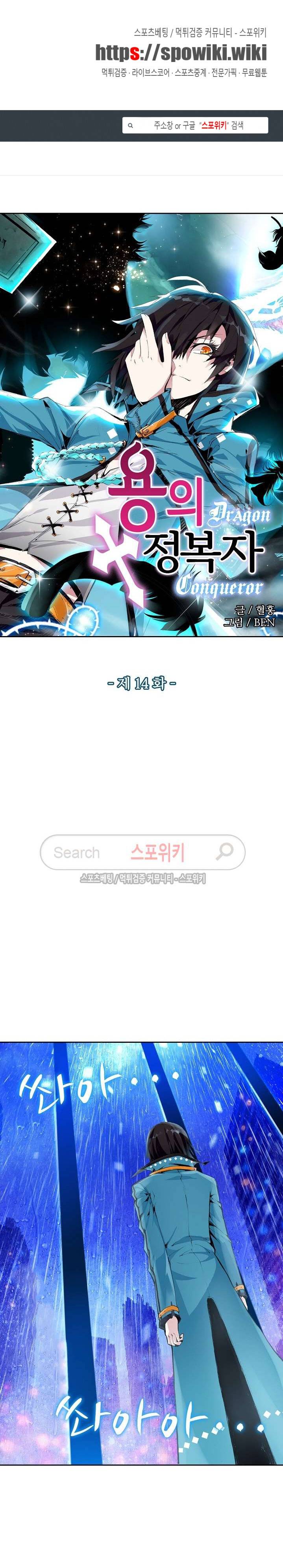 용의 정복자 14화 1