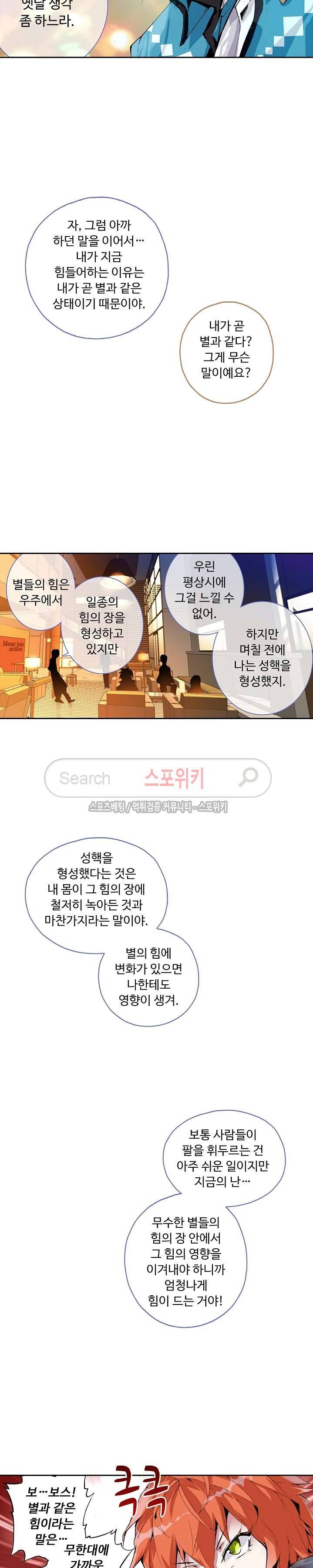 용의 정복자 14화 3