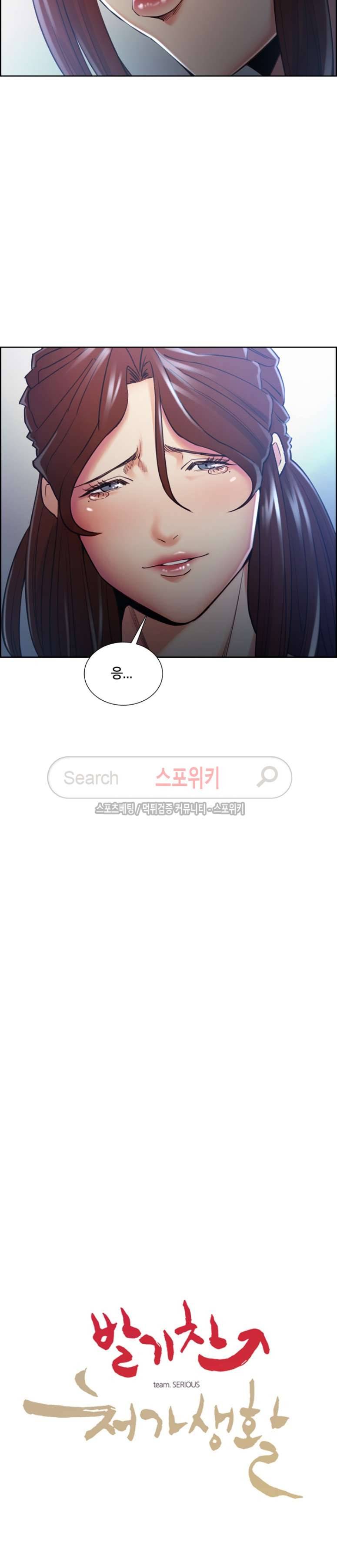 발기찬 처가생활 49화 3