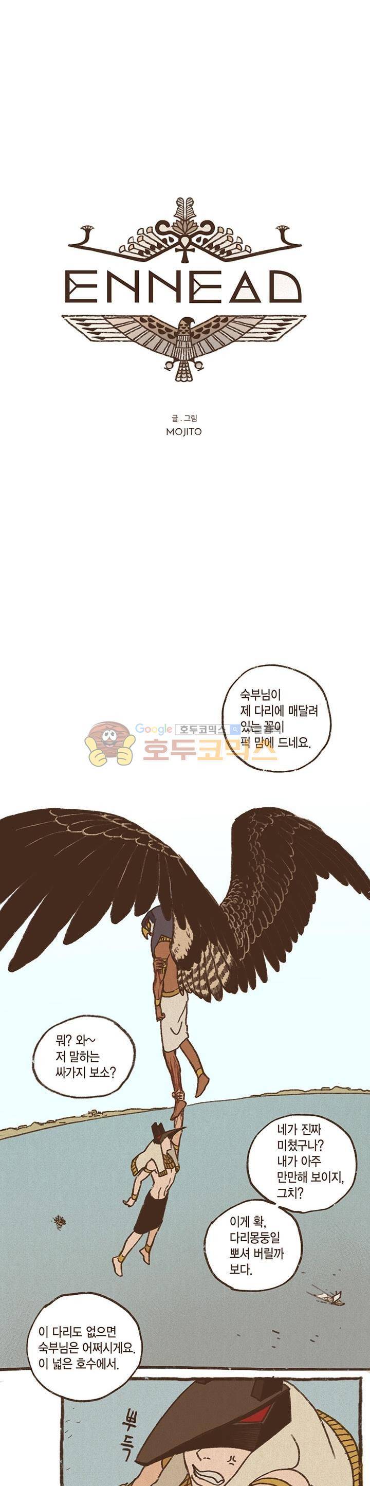 엔네아드(ENNEAD) 24화 3