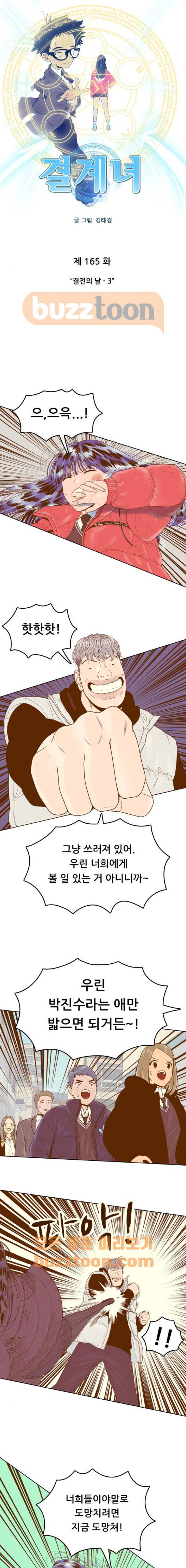 결계녀 165화 - 결전의 날 (3) 2