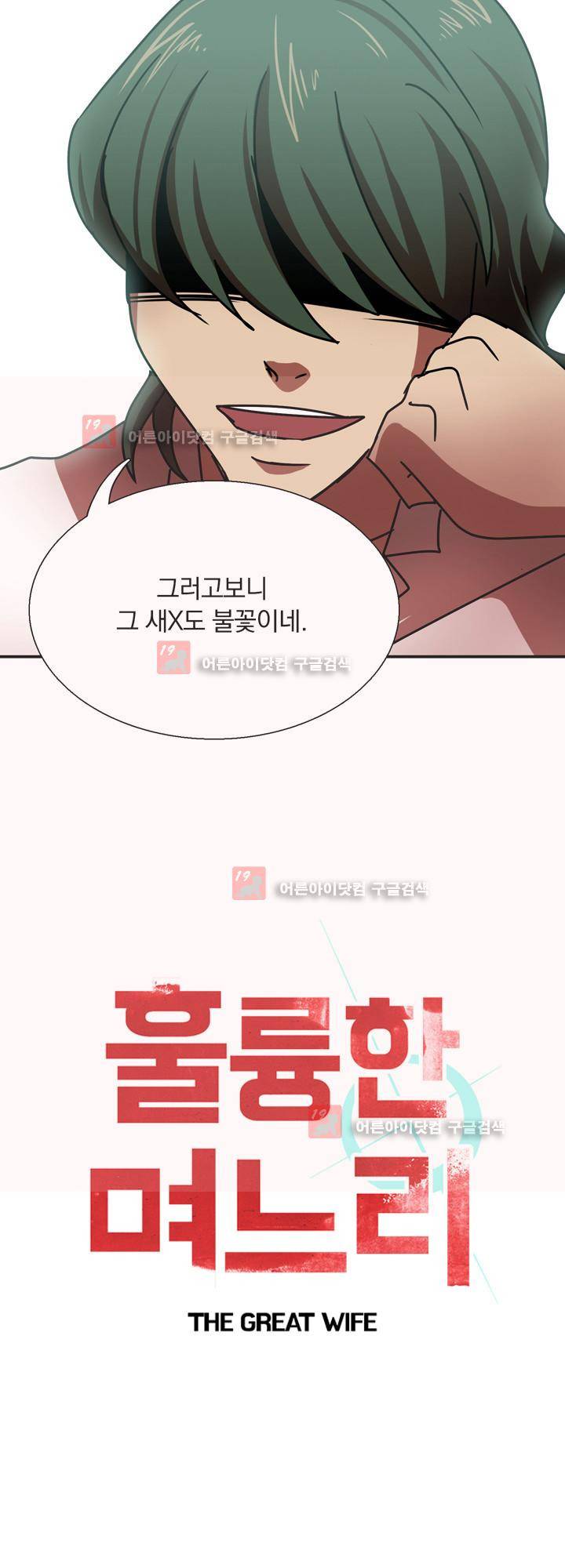훌륭한 며느리 3화 6