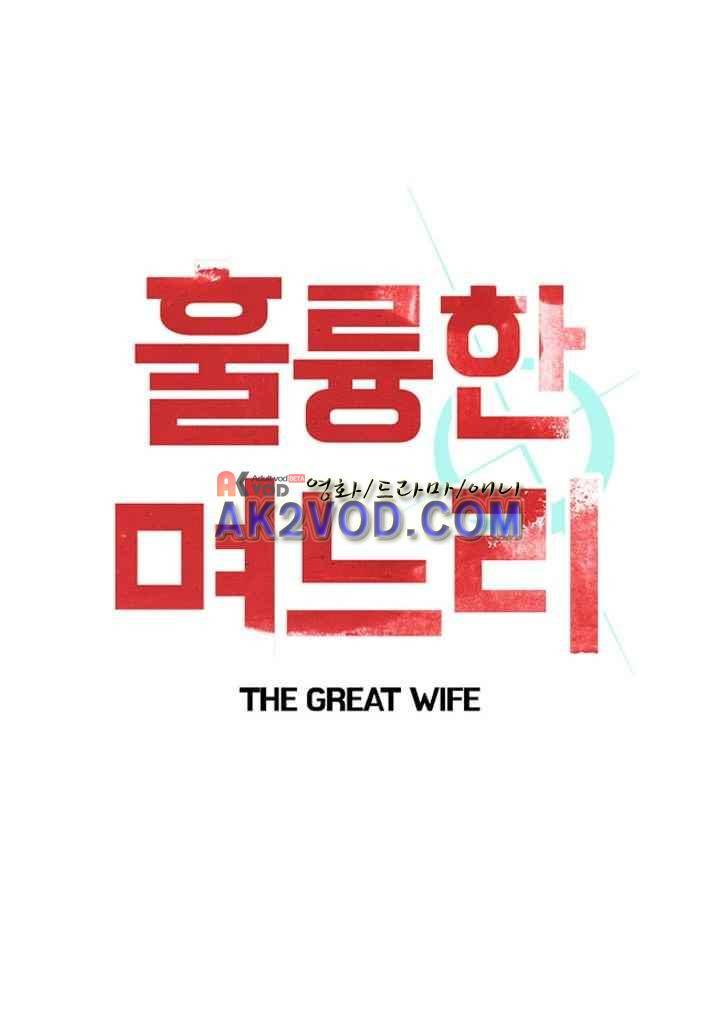훌륭한 며느리 22화 1