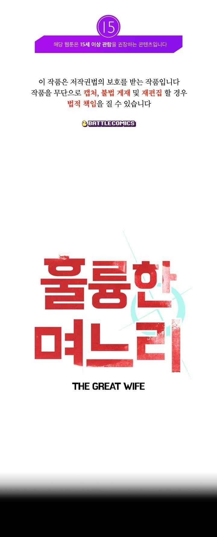 훌륭한 며느리 38화 1