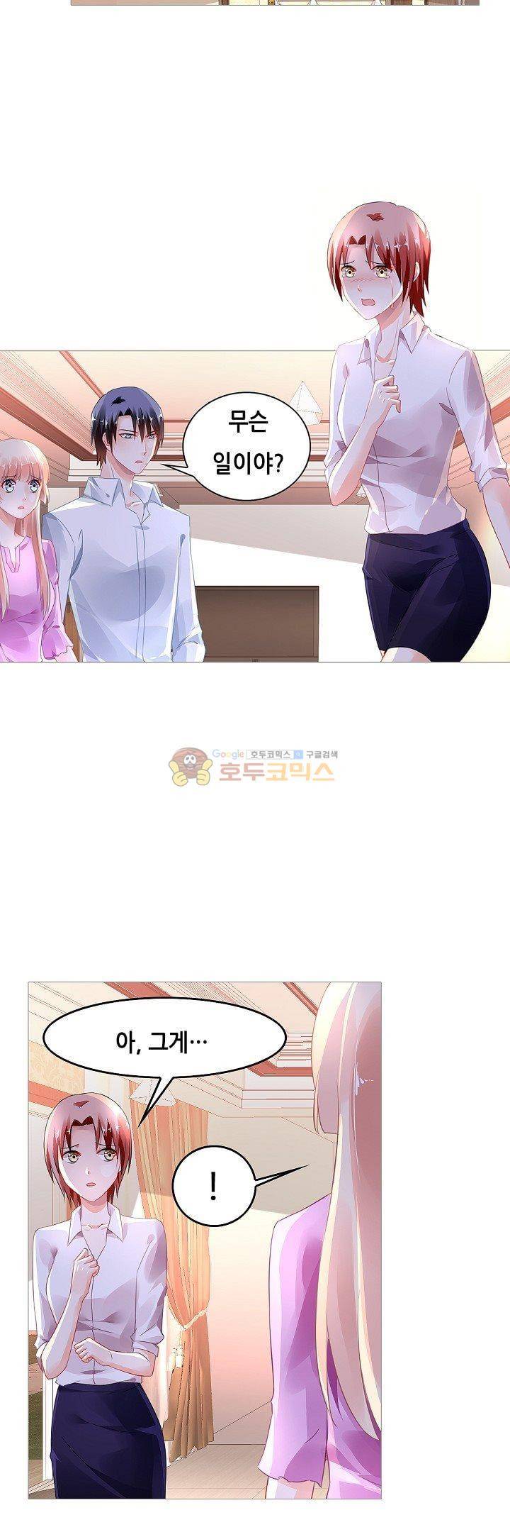 나를 훔쳐줘! 103화 2