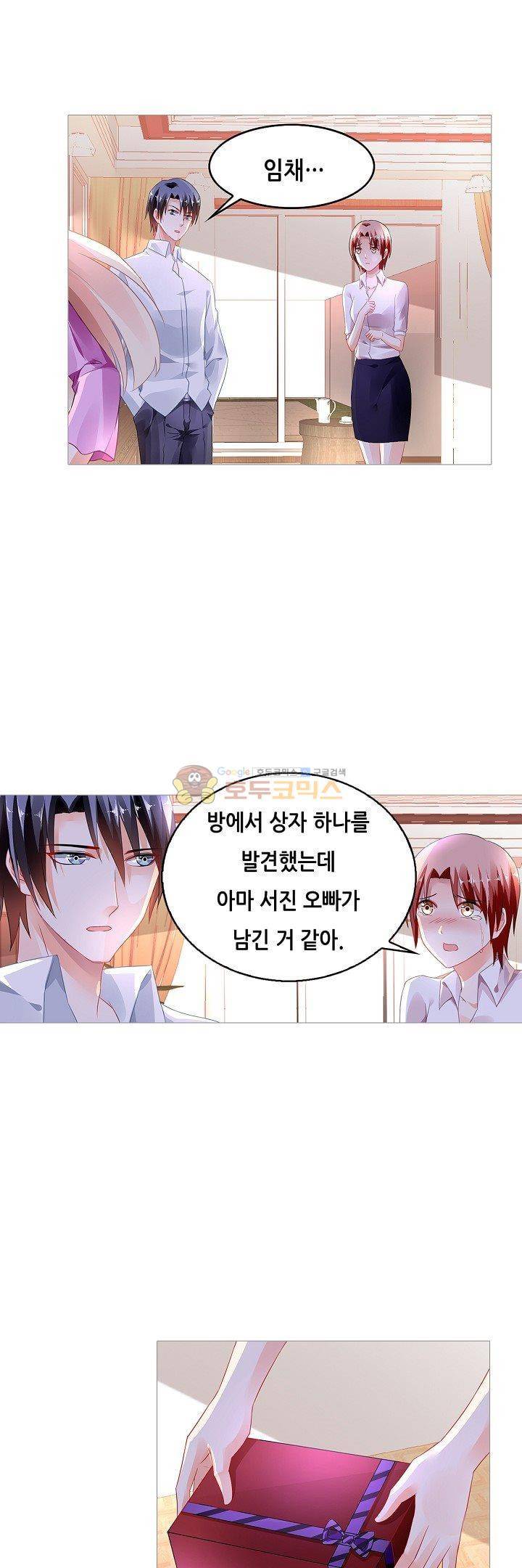 나를 훔쳐줘! 103화 4