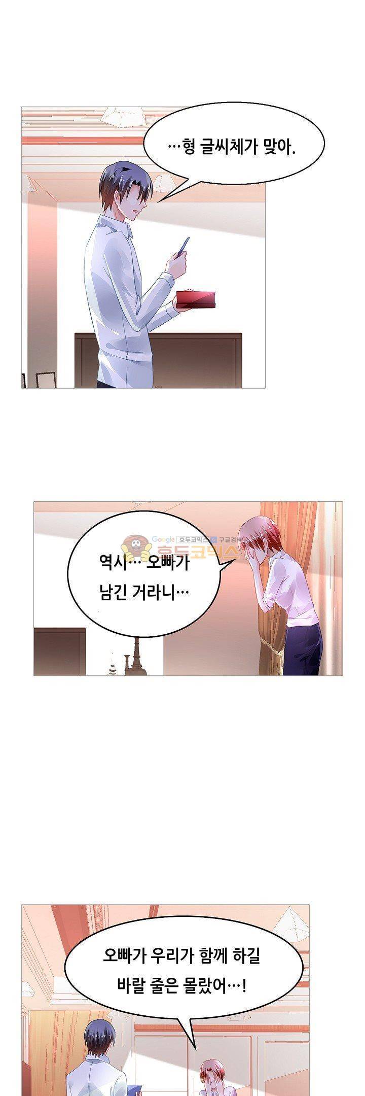 나를 훔쳐줘! 103화 6