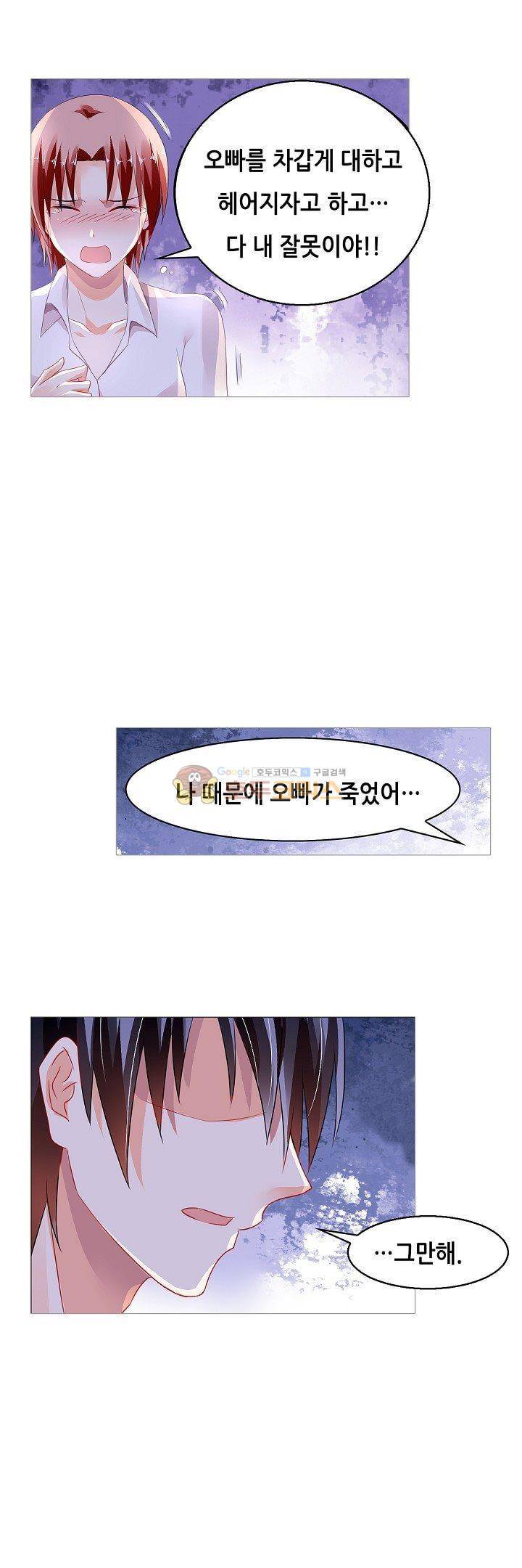 나를 훔쳐줘! 103화 8