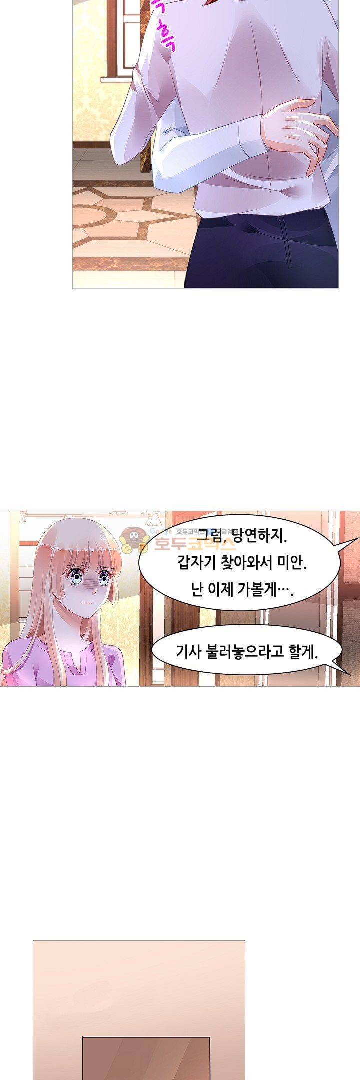 나를 훔쳐줘! 103화 11