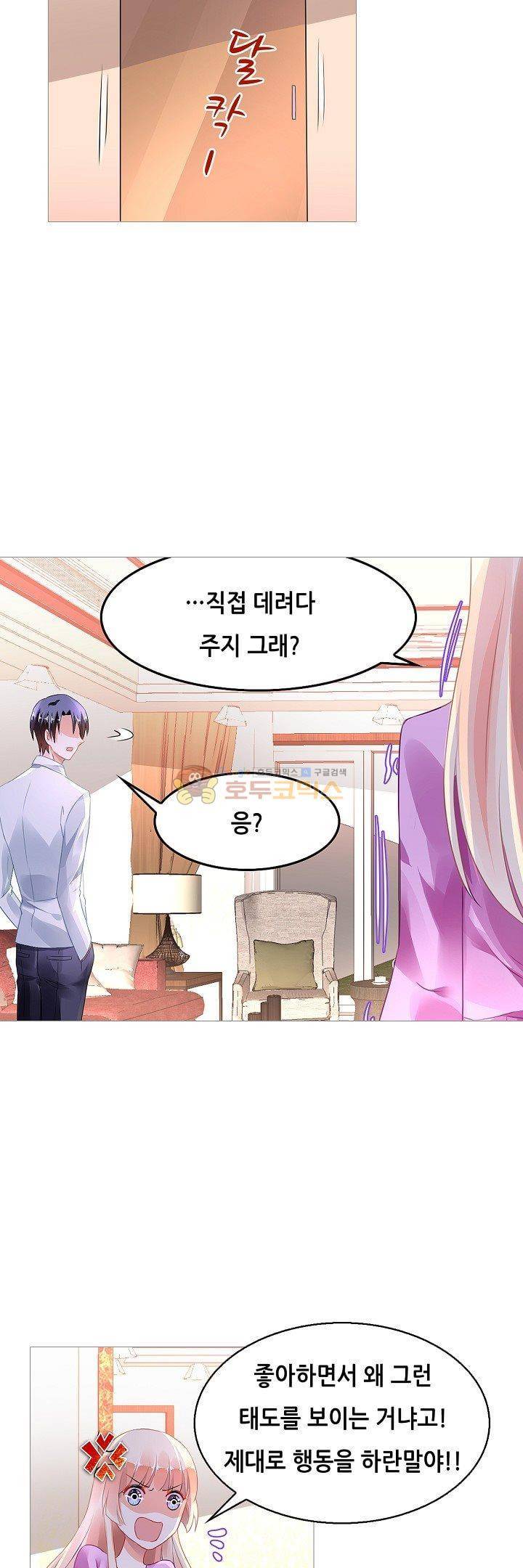 나를 훔쳐줘! 103화 12