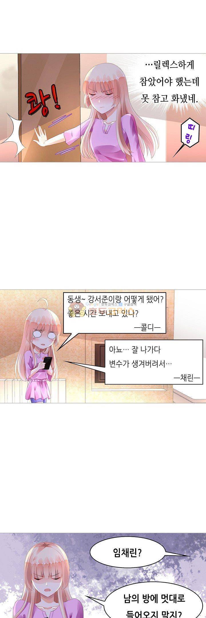 나를 훔쳐줘! 103화 14