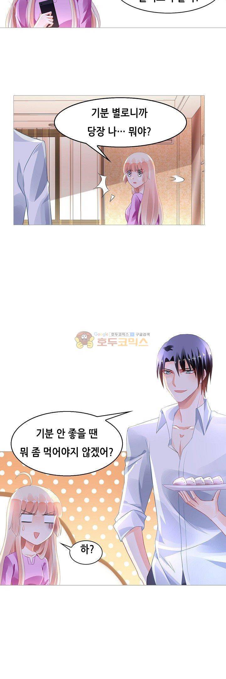 나를 훔쳐줘! 103화 15