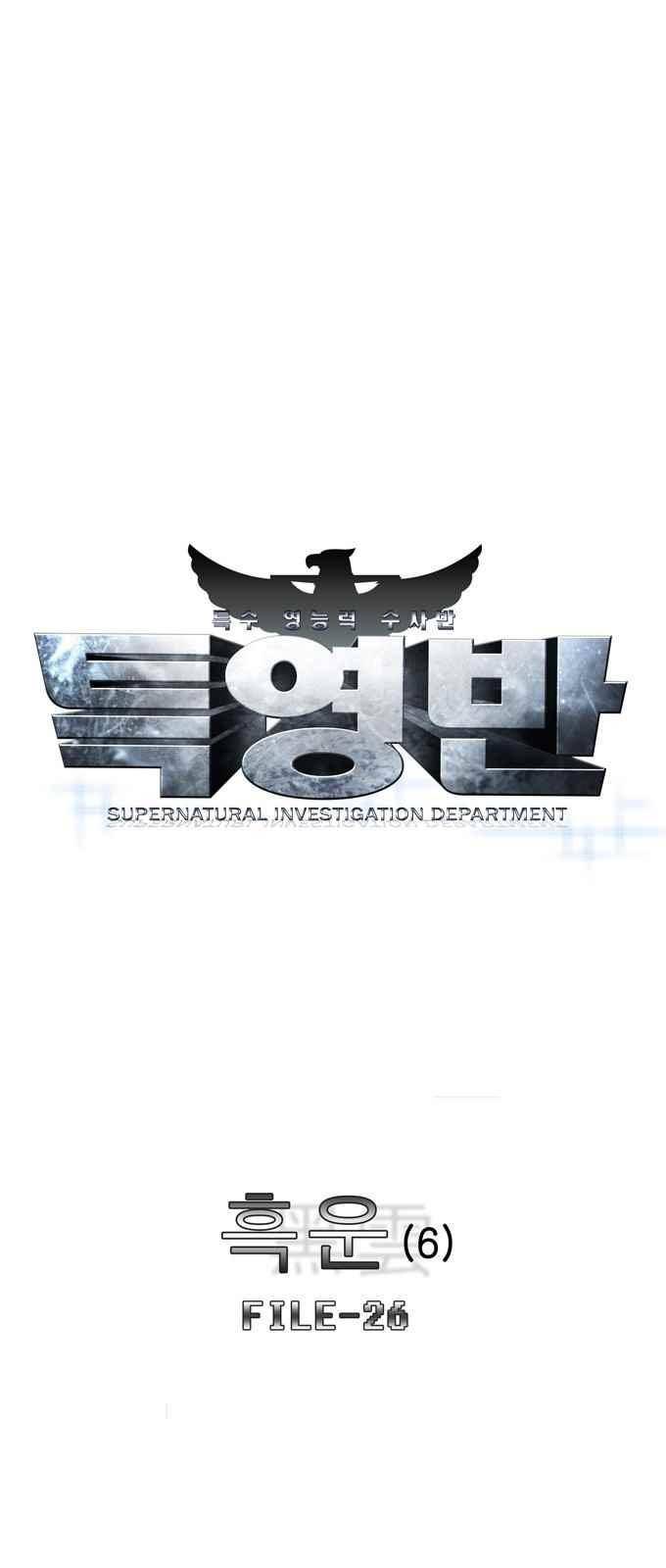 특수 영능력 수사반 305화 1