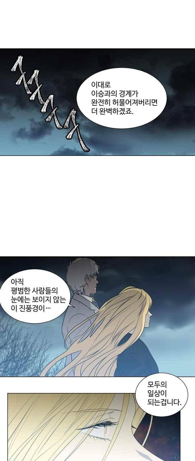 특수 영능력 수사반 305화 4