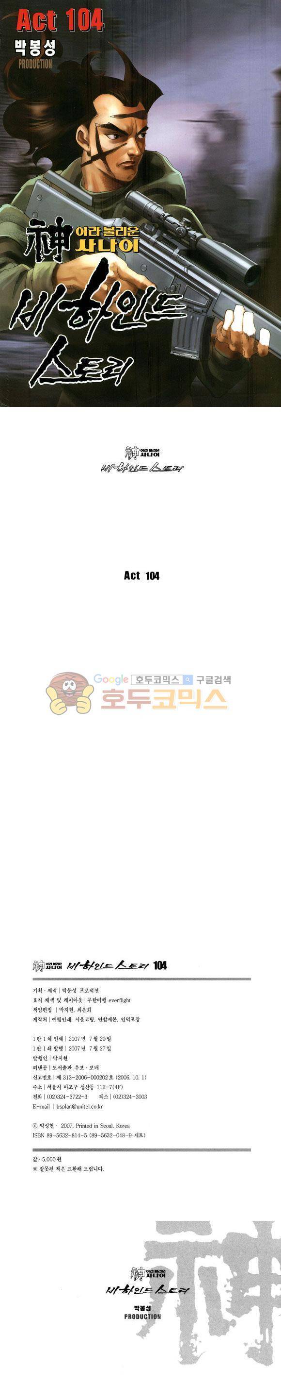 신이라 불리운 사나이 비하인드 스토리 104권 1