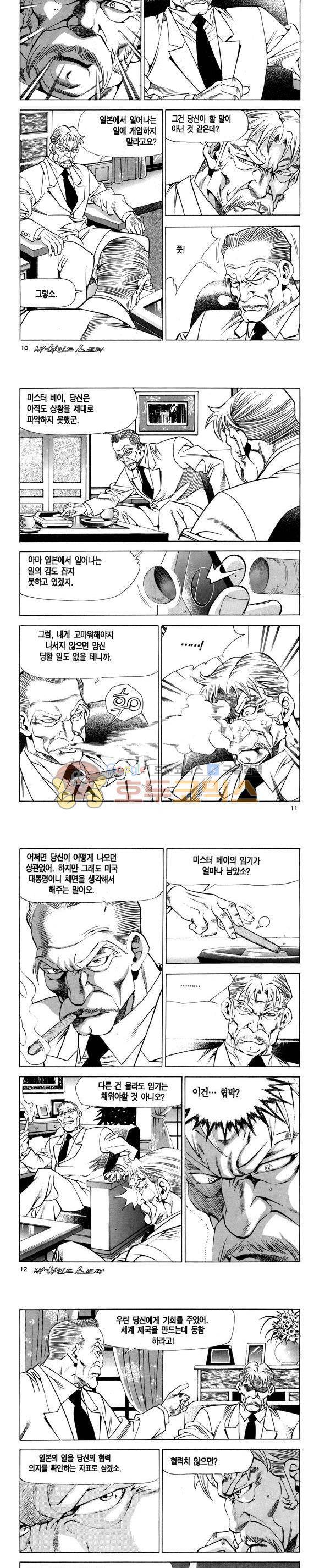 신이라 불리운 사나이 비하인드 스토리 104권 4
