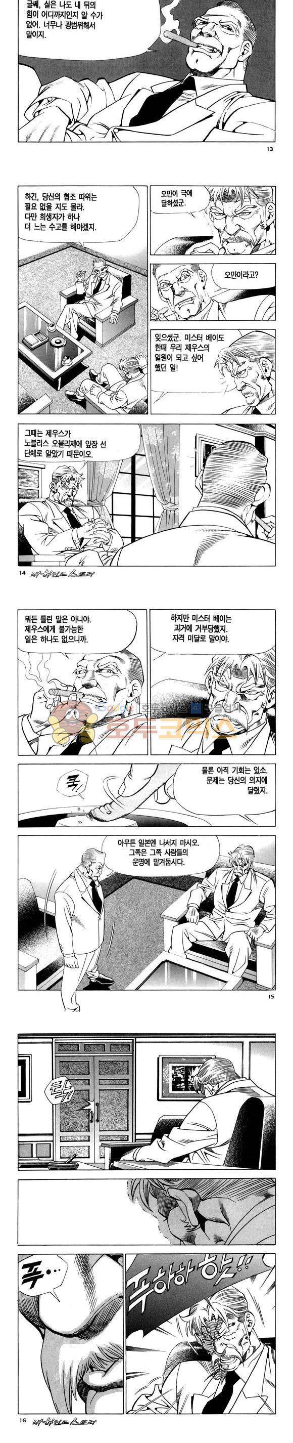 신이라 불리운 사나이 비하인드 스토리 104권 5