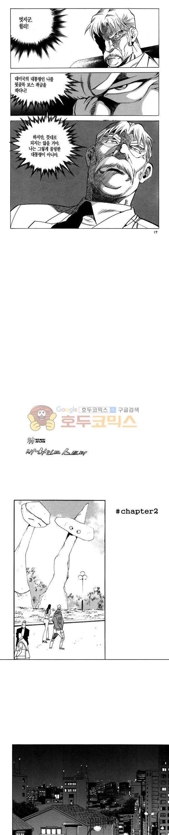 신이라 불리운 사나이 비하인드 스토리 104권 6