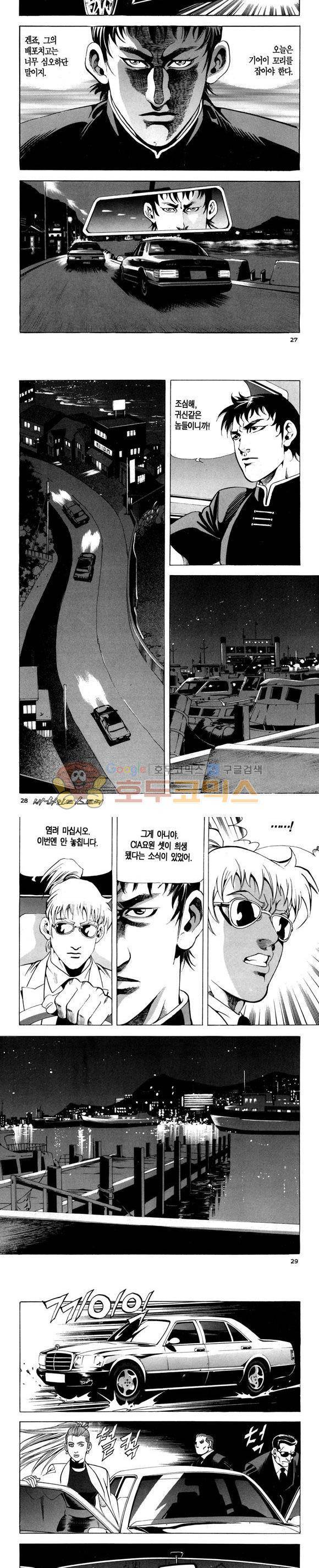 신이라 불리운 사나이 비하인드 스토리 104권 9
