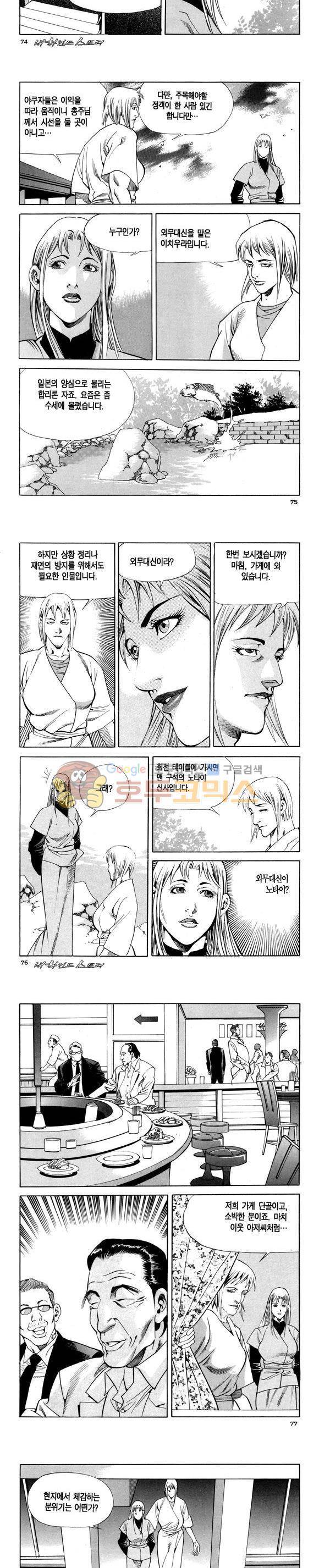 신이라 불리운 사나이 비하인드 스토리 104권 23