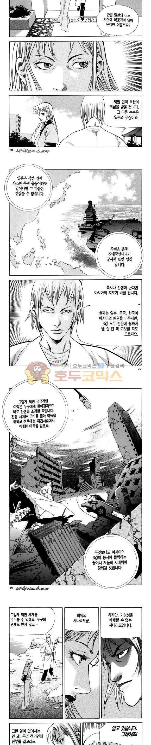 신이라 불리운 사나이 비하인드 스토리 104권 24