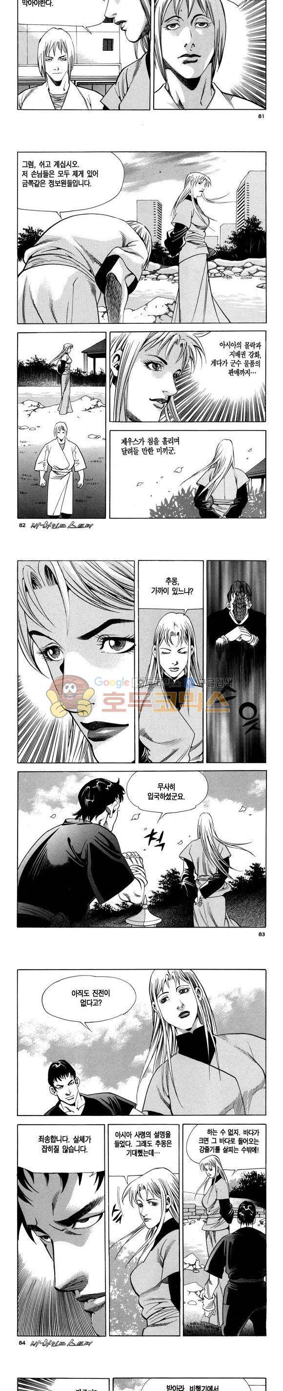 신이라 불리운 사나이 비하인드 스토리 104권 25