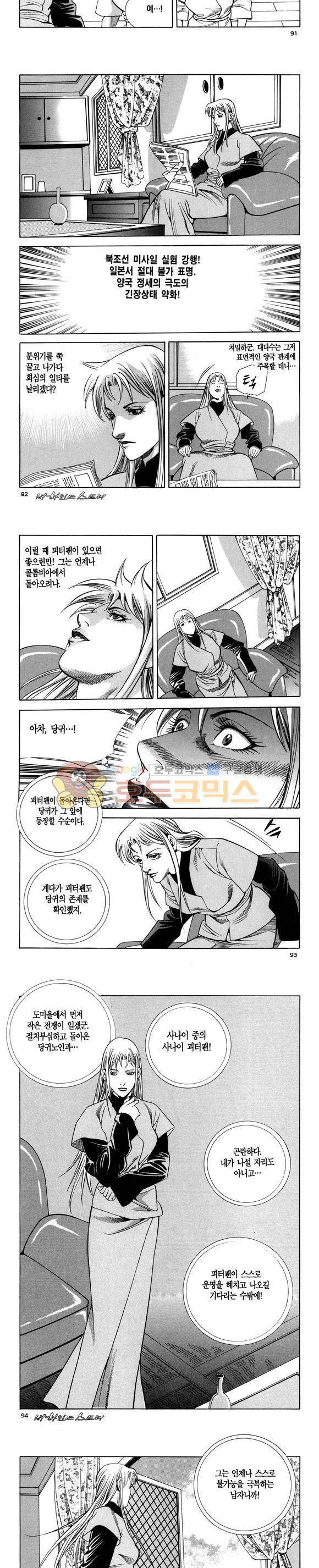 신이라 불리운 사나이 비하인드 스토리 104권 28
