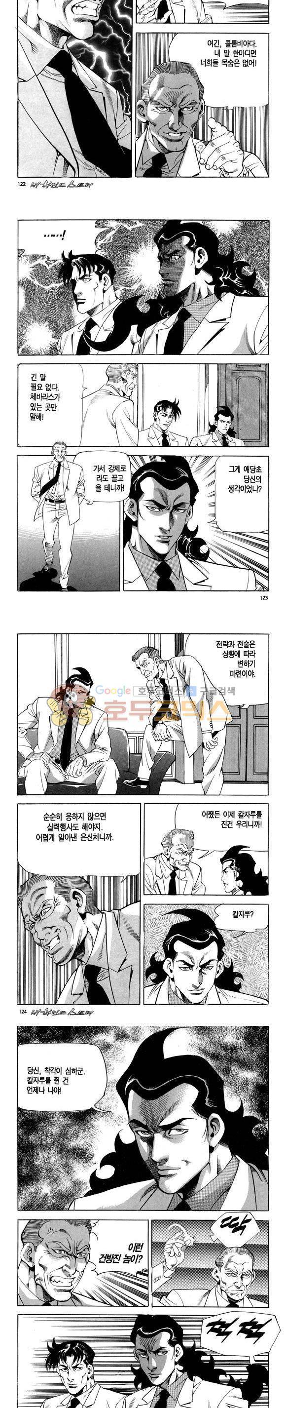 신이라 불리운 사나이 비하인드 스토리 104권 37
