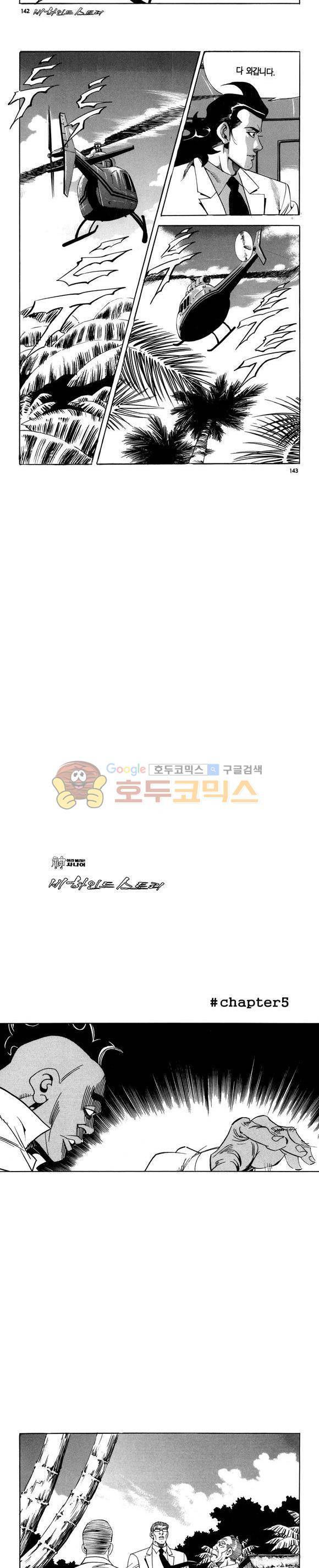 신이라 불리운 사나이 비하인드 스토리 104권 43