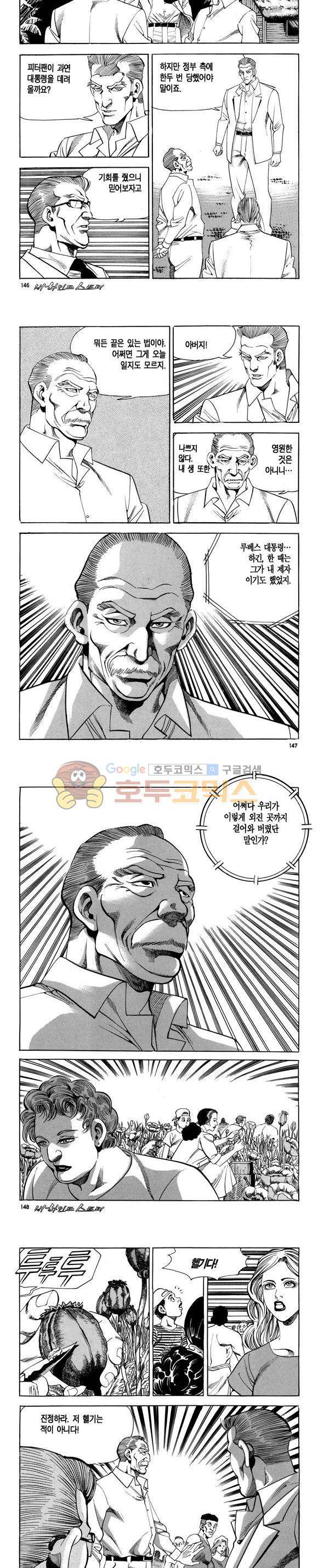 신이라 불리운 사나이 비하인드 스토리 104권 44