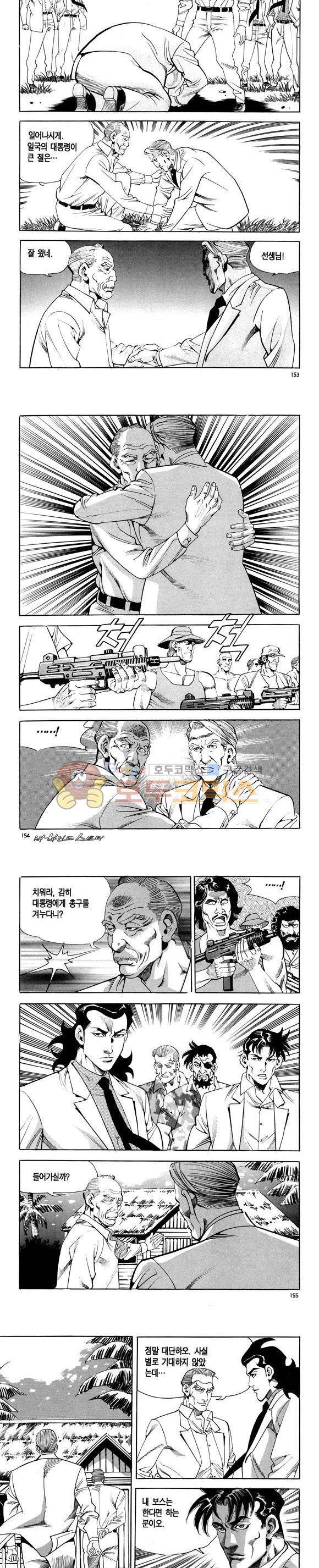 신이라 불리운 사나이 비하인드 스토리 104권 46