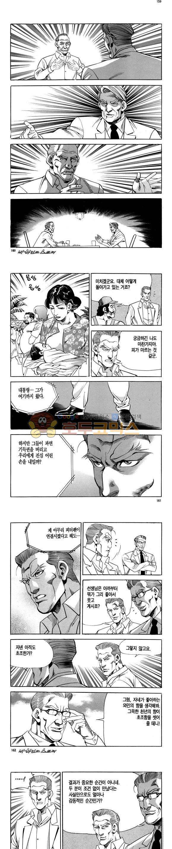 신이라 불리운 사나이 비하인드 스토리 104권 48